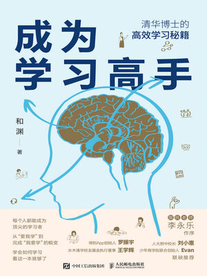 cover image of 成为学习高手